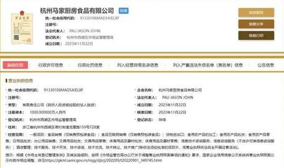 馬云新布局 馬家廚房食品公司成立，注冊資本1000萬進(jìn)軍日用品批發(fā)